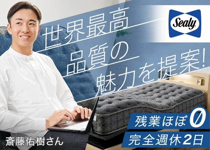 株式会社スリープセレクトの求人・転職情報