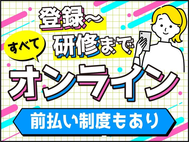 クラウドグレイス株式会社【MPNJ16】のアルバイト・バイト求人情報-02