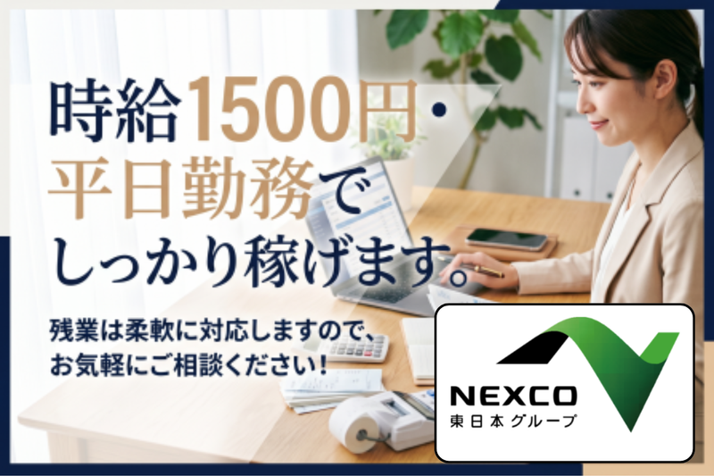 株式会社ネクスコ東日本リテイルの求人・転職情報