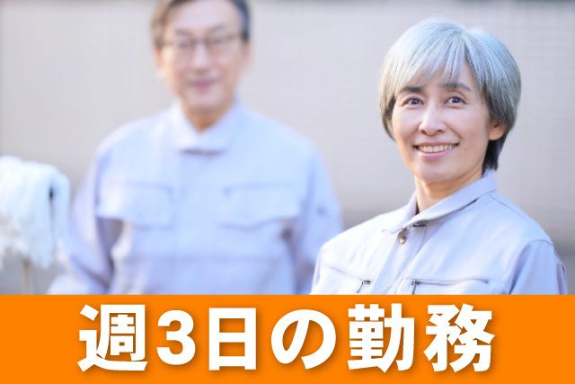 三栄メンテナンス株式会社のアルバイト・バイト求人情報-10