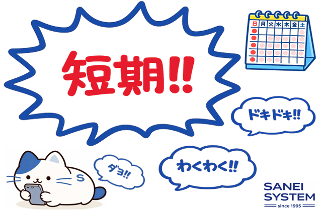 サンエイシステム株式会社