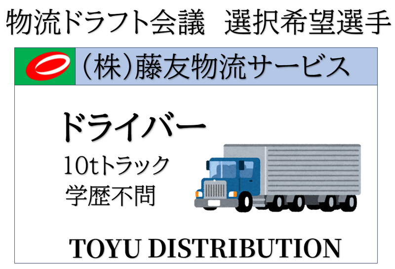 株式会社藤友物流サービスの求人・転職情報
