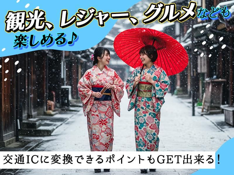 株式会社JR西日本キャリア-M123の派遣求人情報