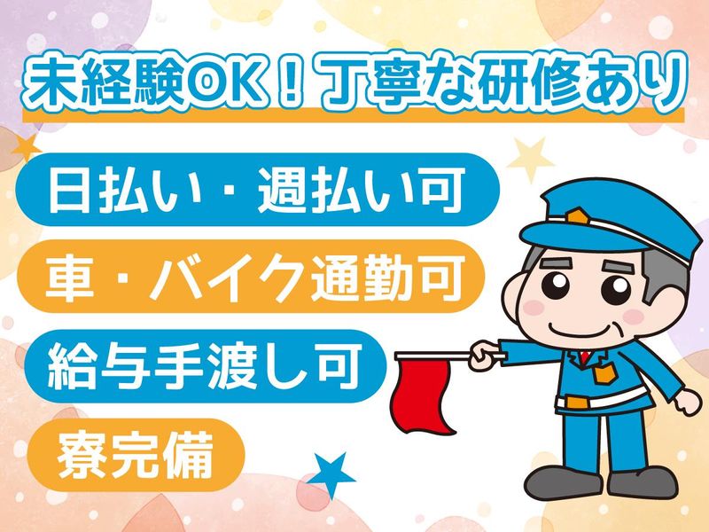 有限会社南部総合管理のアルバイト・バイト求人情報-01