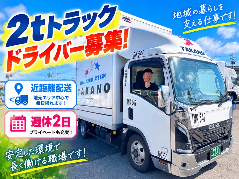 株式会社髙野商運の求人・転職情報