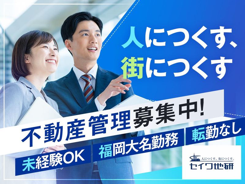 株式会社セイワ地研の求人・転職情報