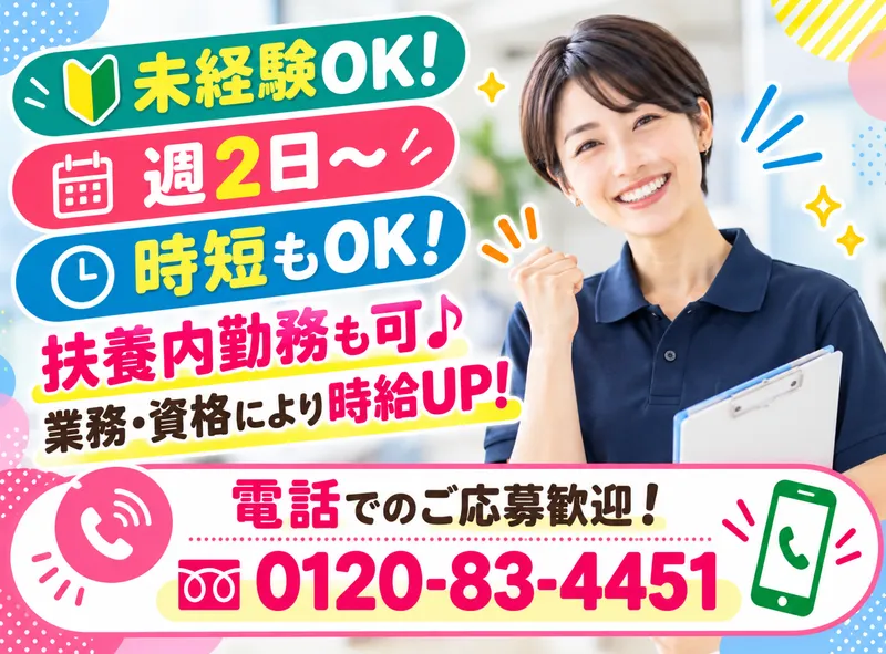 デイサービス湯日の家のアルバイト・バイト求人情報
