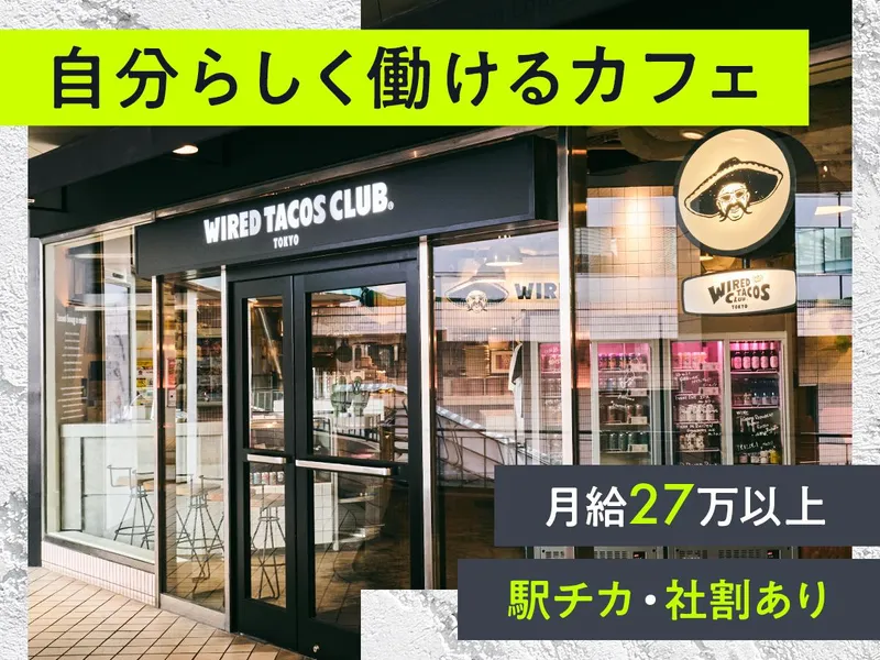 カフェ・カンパニー株式会社の求人・転職情報