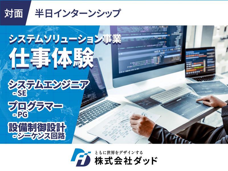 株式会社ダッド