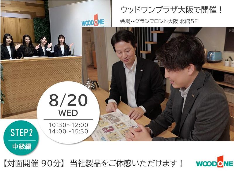 株式会社ウッドワン
