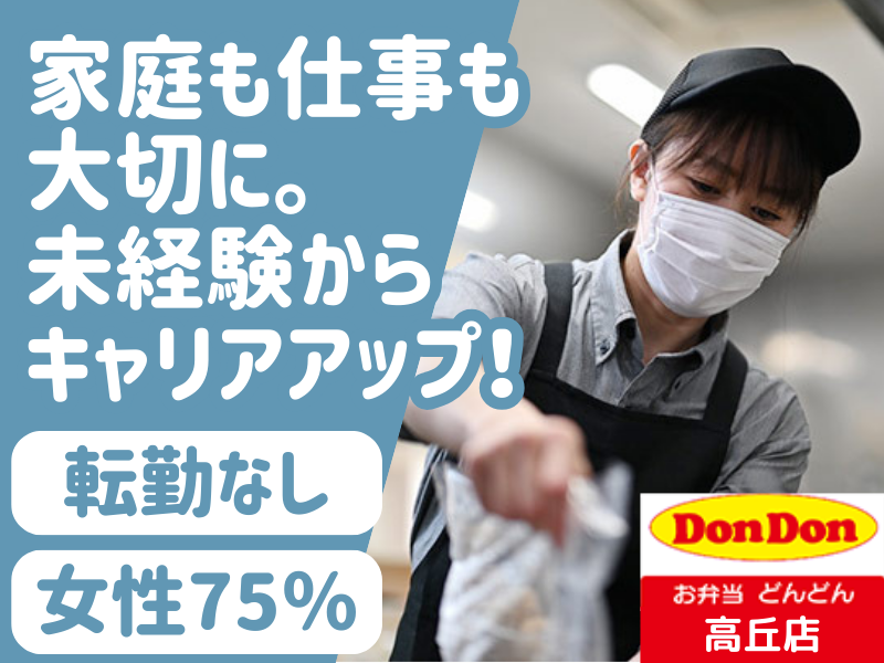 株式会社どんどんの求人・転職情報