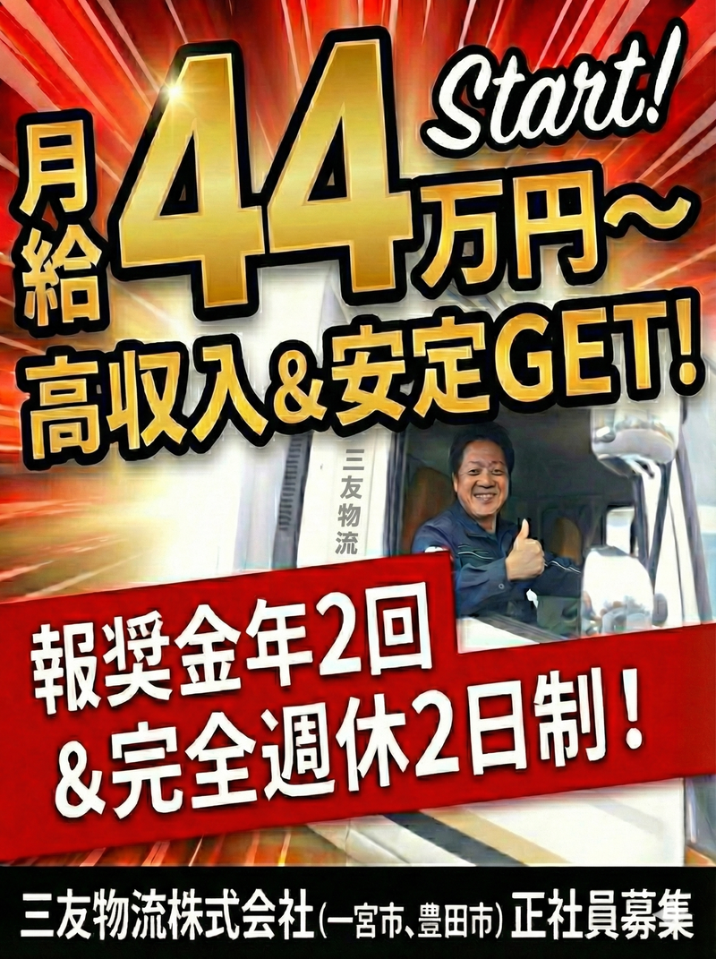 三友物流株式会社-0016の求人・転職情報
