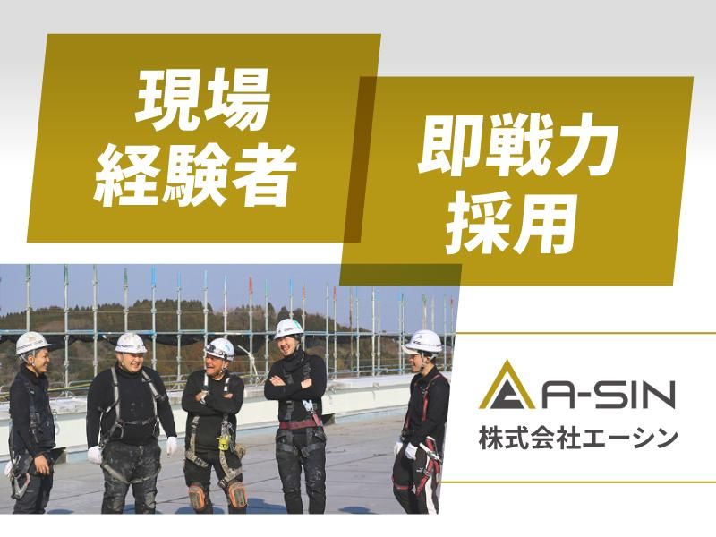 株式会社エーシンの求人・転職情報