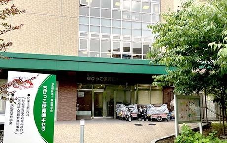 社会福祉法人寿楽福祉会　ちびっこ保育園キセラの求人・転職情報