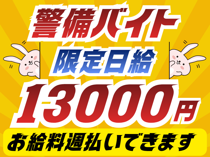 株式会社シムックス　花園営業所のアルバイト・バイト求人情報-05