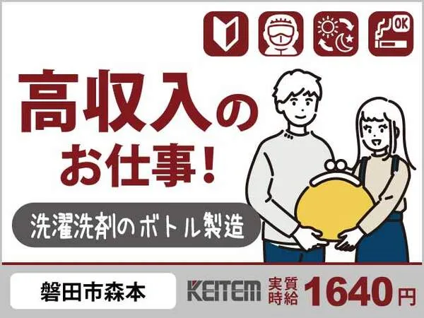 株式会社日本ケイテムのアルバイト・バイト求人情報