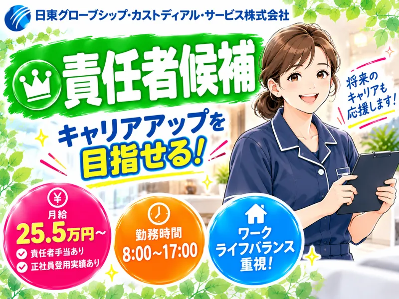 日東グローブシップ・カストディアル・サービス株式会社の求人・転職情報