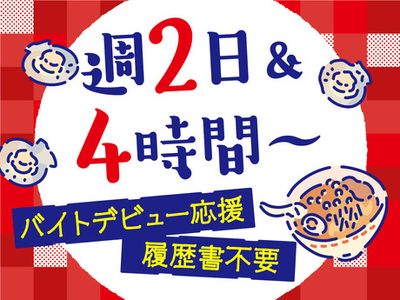 ラーメンバイト ラーメン山岡家のホール・キッチンスタッフ