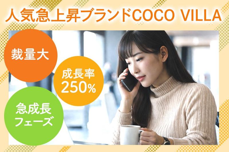 ココザス株式会社の求人・転職情報
