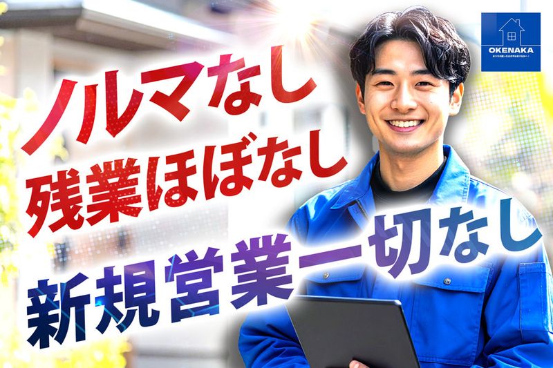 株式会社桶中住宅設備の求人・転職情報