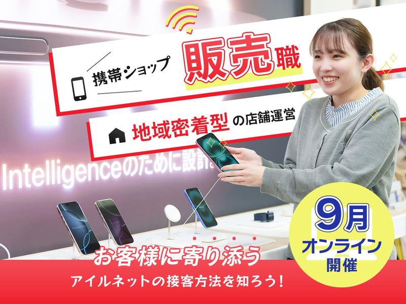 株式会社アイルネット