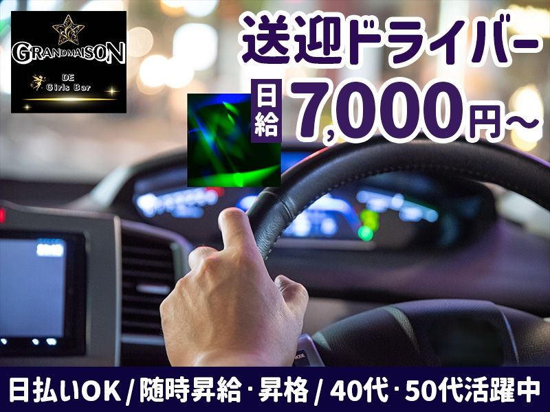 GRANDMAISON de Girls Barのアルバイト・バイト求人情報-04