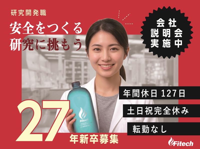 株式会社ファイテック