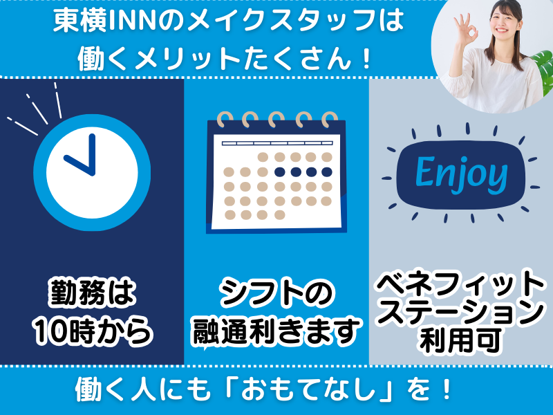 東横INNアキバ浅草橋駅東口のアルバイト・バイト求人情報-02