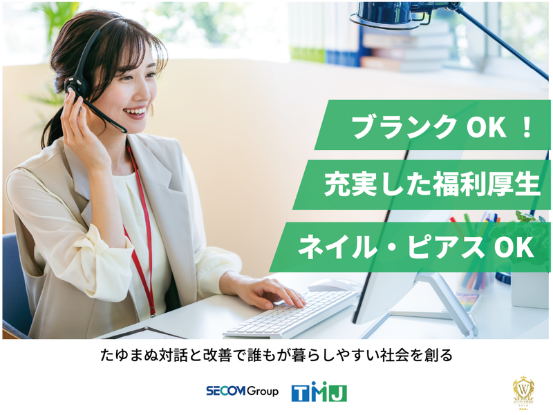 株式会社TMJ　札幌野村センターのアルバイト・バイト求人情報-46