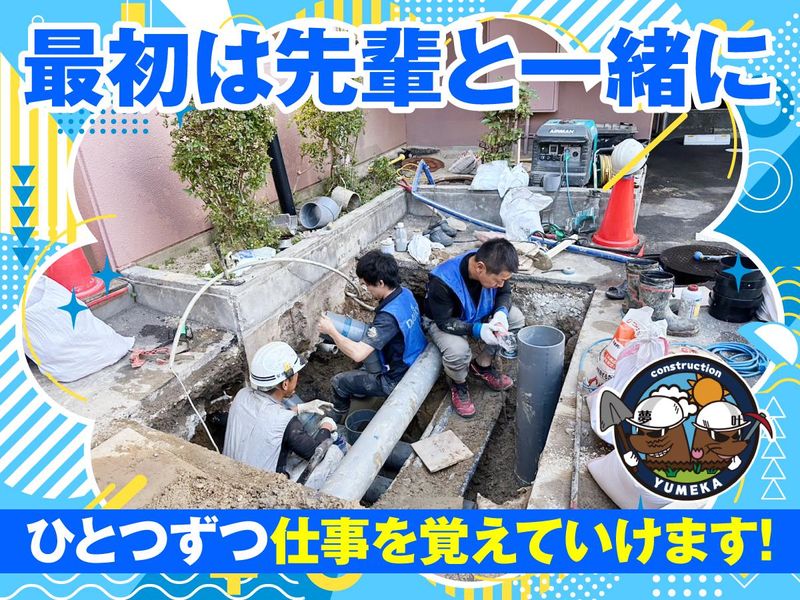 株式会社夢叶建設のアルバイト・バイト求人情報-02