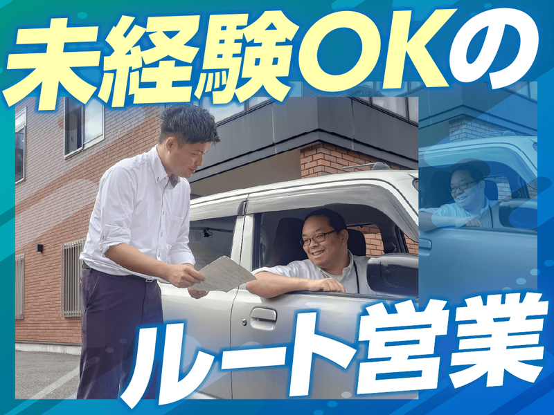 株式会社丸三興業-0005の求人・転職情報