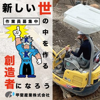 甲斐産業株式会社　柏オフィスのアルバイト・バイト求人情報-06