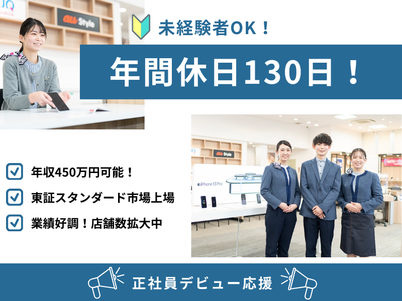 UQスポット イオンモール各務原インターの求人・転職情報-02