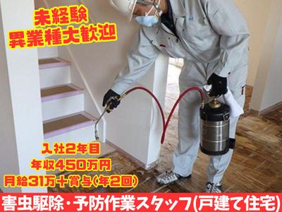 神奈川県 横浜市の害虫駆除の転職・求人情報 | Indeed (インディード)
