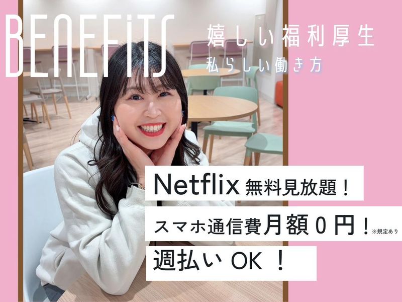 ヒトトヒトキャリアライズ株式会社のアルバイト・バイト求人情報-27