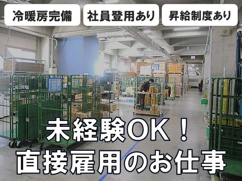 SBS三愛ロジスティクス株式会社