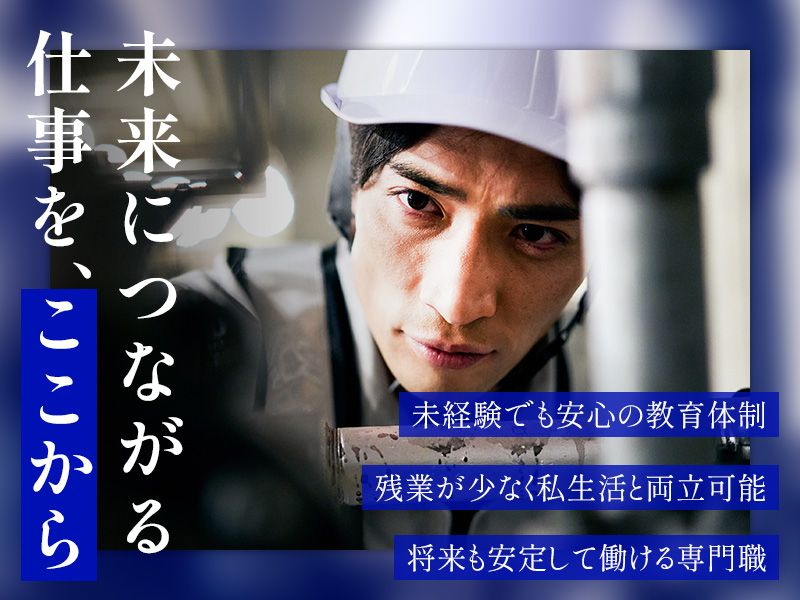 有限会社猪狩計装の求人・転職情報