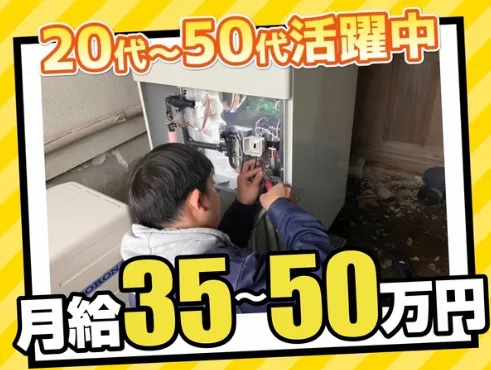 株式会社　関西住設の求人・転職情報