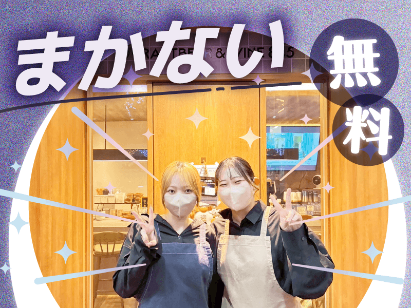 CRAFTBEER&WINE 845のアルバイト・バイト求人情報-02