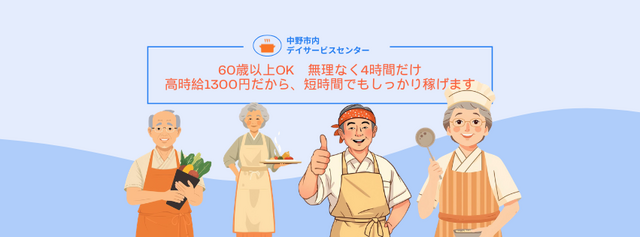 あんげんじ敬老園デイサービスセンターのアルバイト・バイト求人情報-01