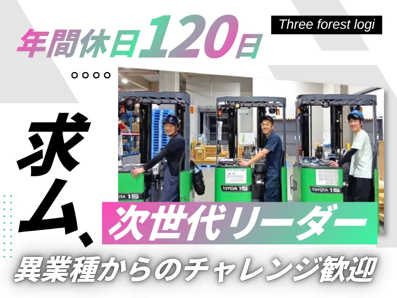 株式会社スリー・フォレスト・ロジ　白井第二物流センターのアルバイト・バイト求人情報-11