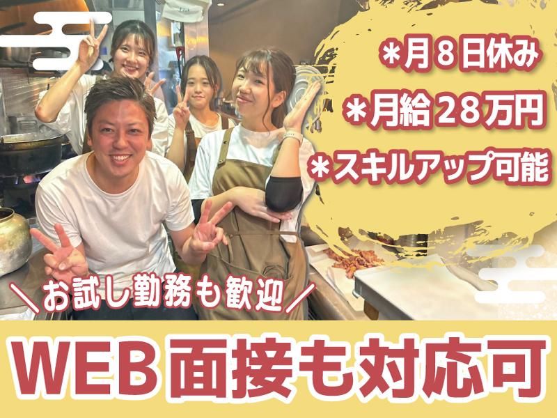 鶏と卵はし田屋 本店(株式会社イマジンフード)のアルバイト・バイト求人情報-02