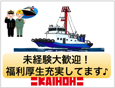 海鳳海事有限会社の求人・転職情報