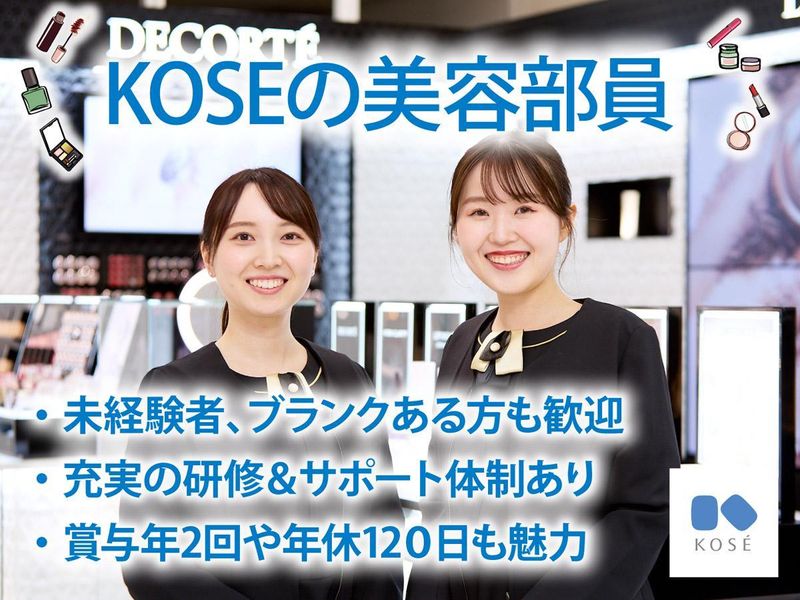 コーセー化粧品販売株式会社　宇都宮・栃木・小山・佐野エリアのアルバイト・バイト求人情報-02