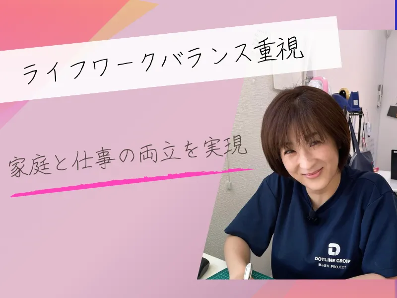 株式会社 ドットラインの求人・転職情報