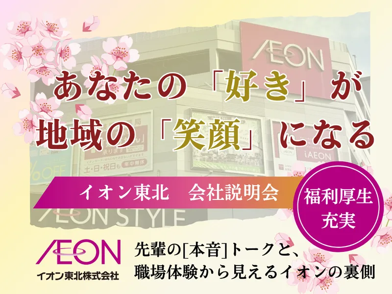【WEB/2時間/イオン】1Day仕事体験