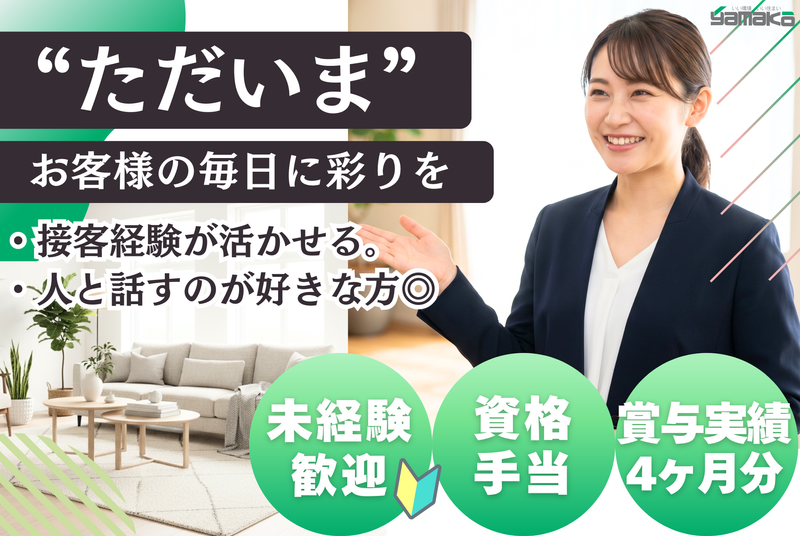 株式会社山幸の求人・転職情報