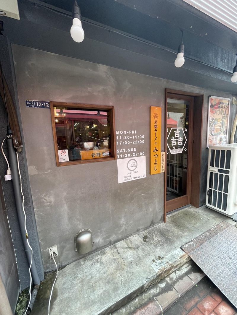 京都ラーメンみつよしのアルバイト・バイト求人情報-02