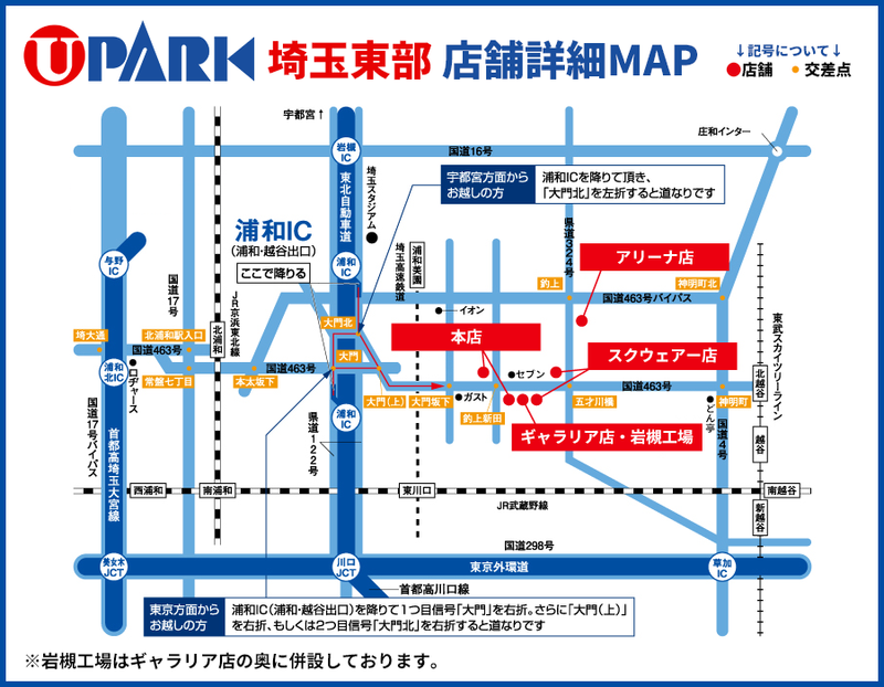 ユーパーク・スクウェアー店(東川口)のアルバイト・バイト求人情報-04