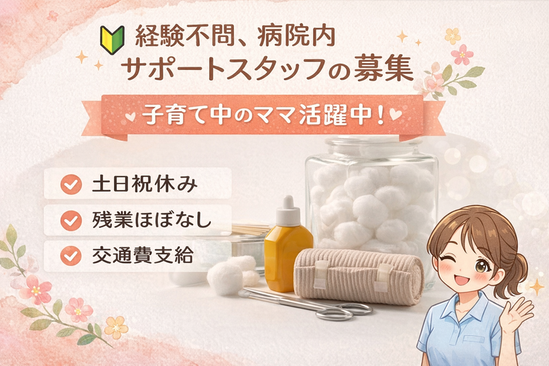 長吉総合病院のアルバイト・バイト求人情報-01